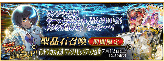[JP] Indra's Great Trial Wandjina Pickup Summon